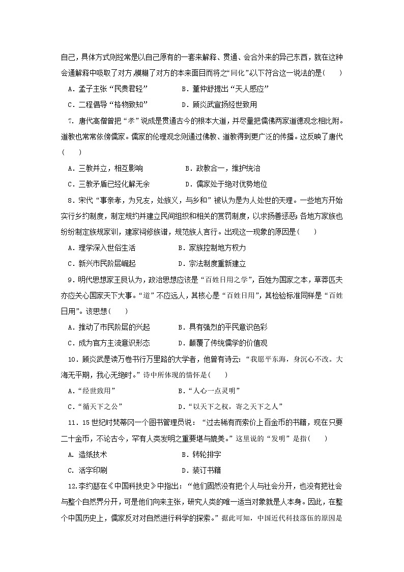 【历史】福建省连城县第一中学2019-2020学年高二上学期月考一试题02