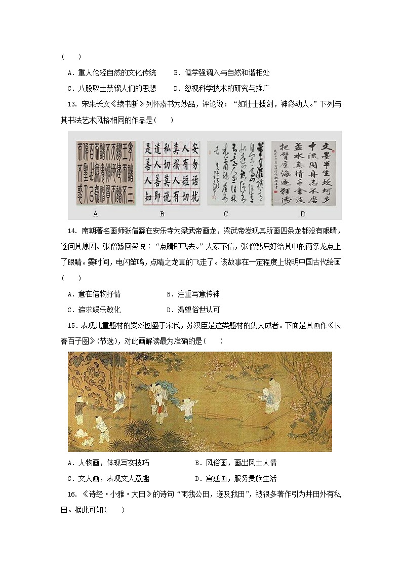 【历史】福建省连城县第一中学2019-2020学年高二上学期月考一试题03