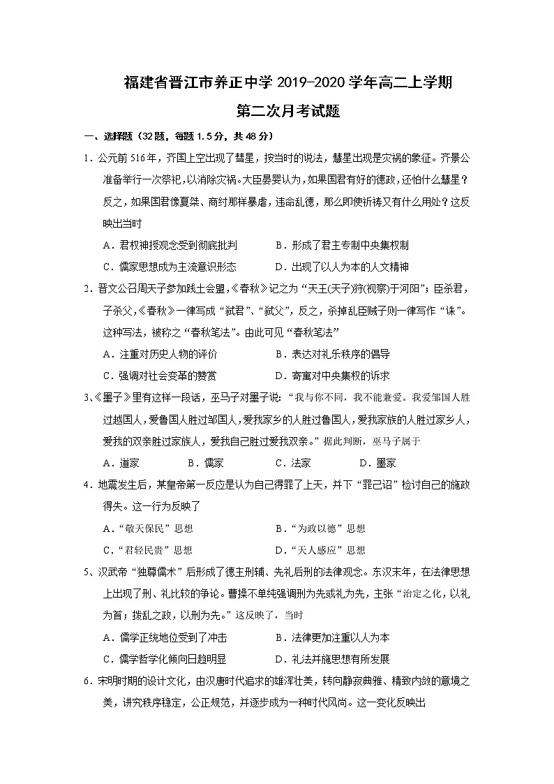 【历史】福建省晋江市养正中学2019-2020学年高二上学期第二次月考试题（解析版）01