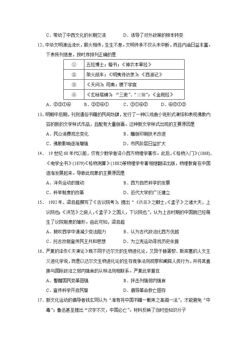 【历史】福建省晋江市养正中学2019-2020学年高二上学期第二次月考试题（解析版）03