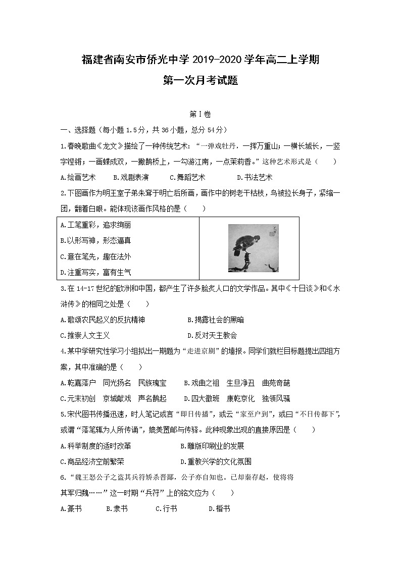【历史】福建省南安市侨光中学2019-2020学年高二上学期第一次月考试题第1页