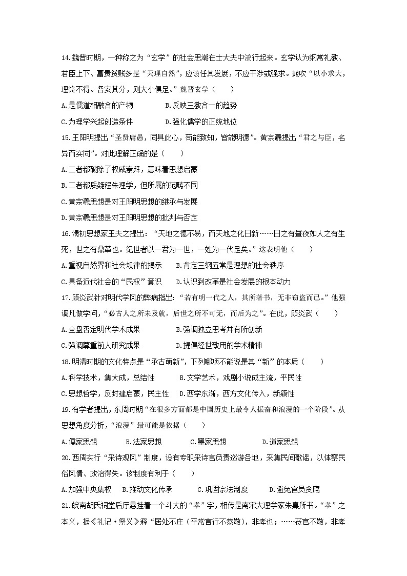 【历史】福建省南安市侨光中学2019-2020学年高二上学期第一次月考试题第3页