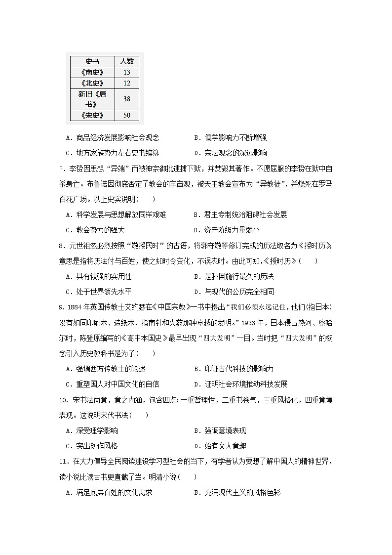 【历史】福建省连城县第一中学2019-2020学年高二上学期月考二试题02