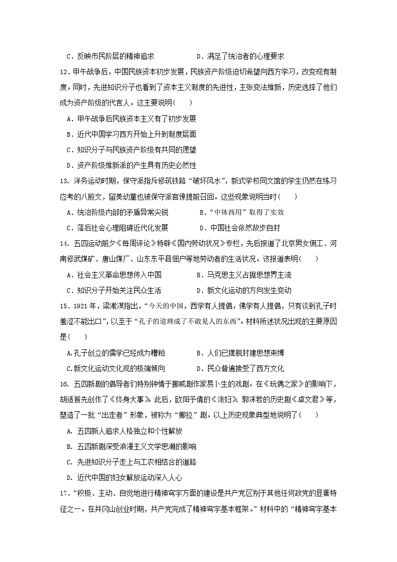 【历史】福建省连城县第一中学2019-2020学年高二上学期月考二试题03