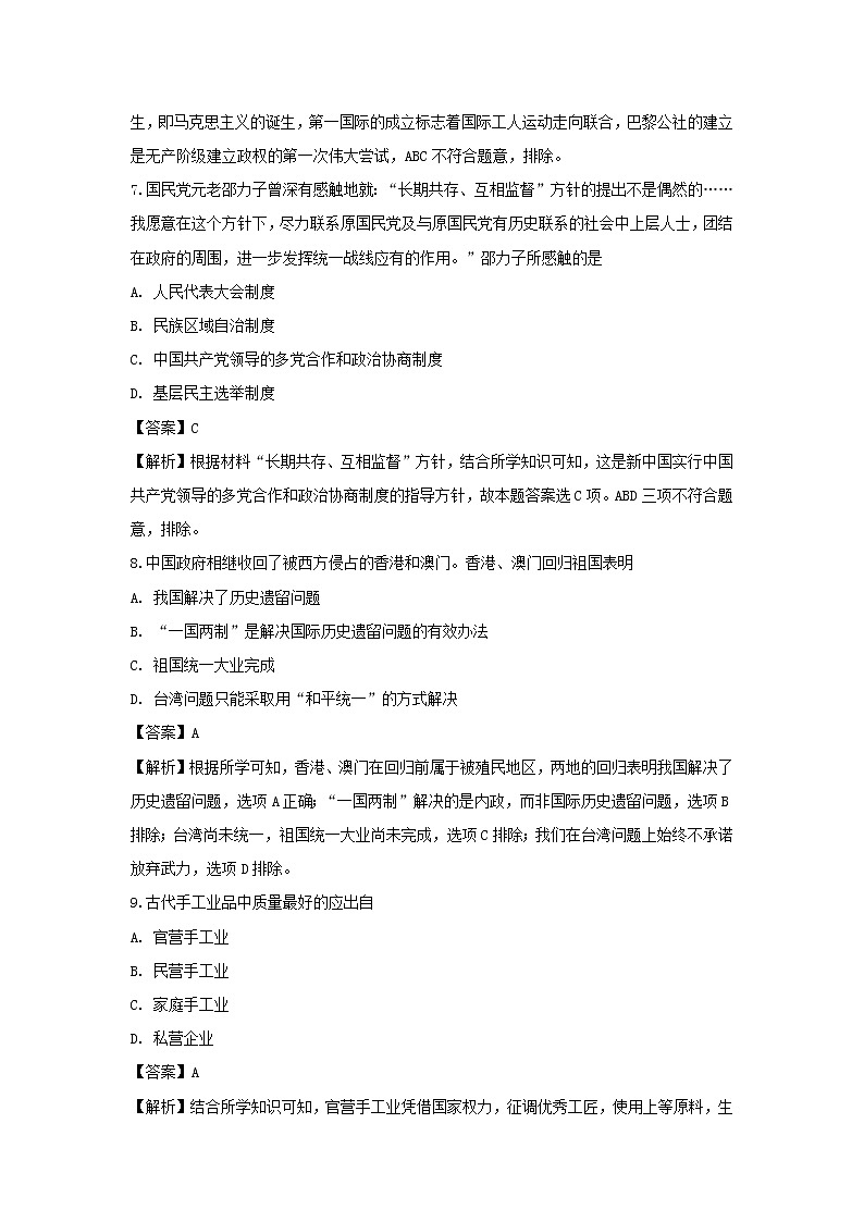 【历史】甘肃省临夏中学2019-2020学年高二上学期第二次月考试题（解析版）第3页