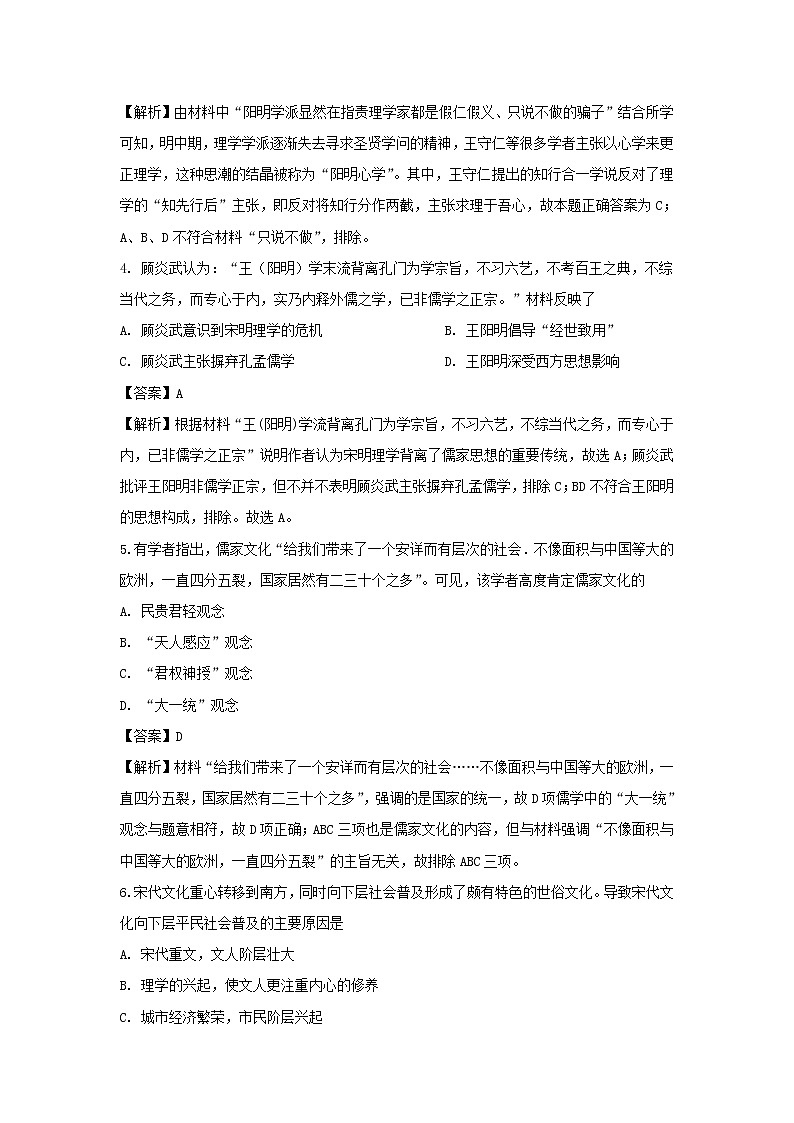 【历史】甘肃省平凉市静宁县第一中学2019-2020学年高二上学期第二次考试试题（解析版）第2页