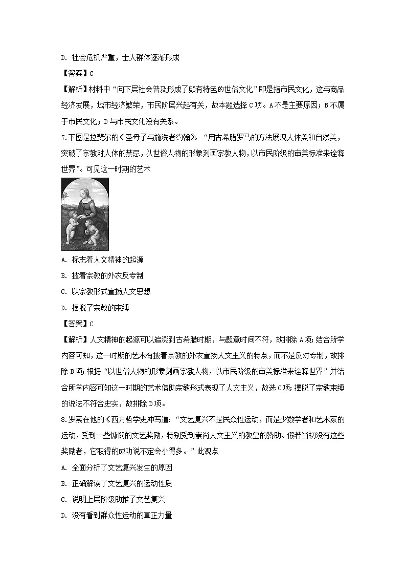【历史】甘肃省平凉市静宁县第一中学2019-2020学年高二上学期第二次考试试题（解析版）第3页