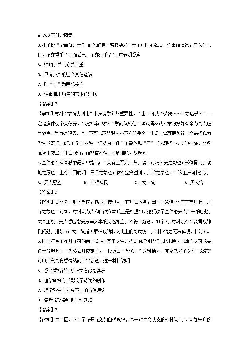 【历史】甘肃省天水市甘谷第一中学2019-2020学年高二上学期第二次月考试题（解析版）02