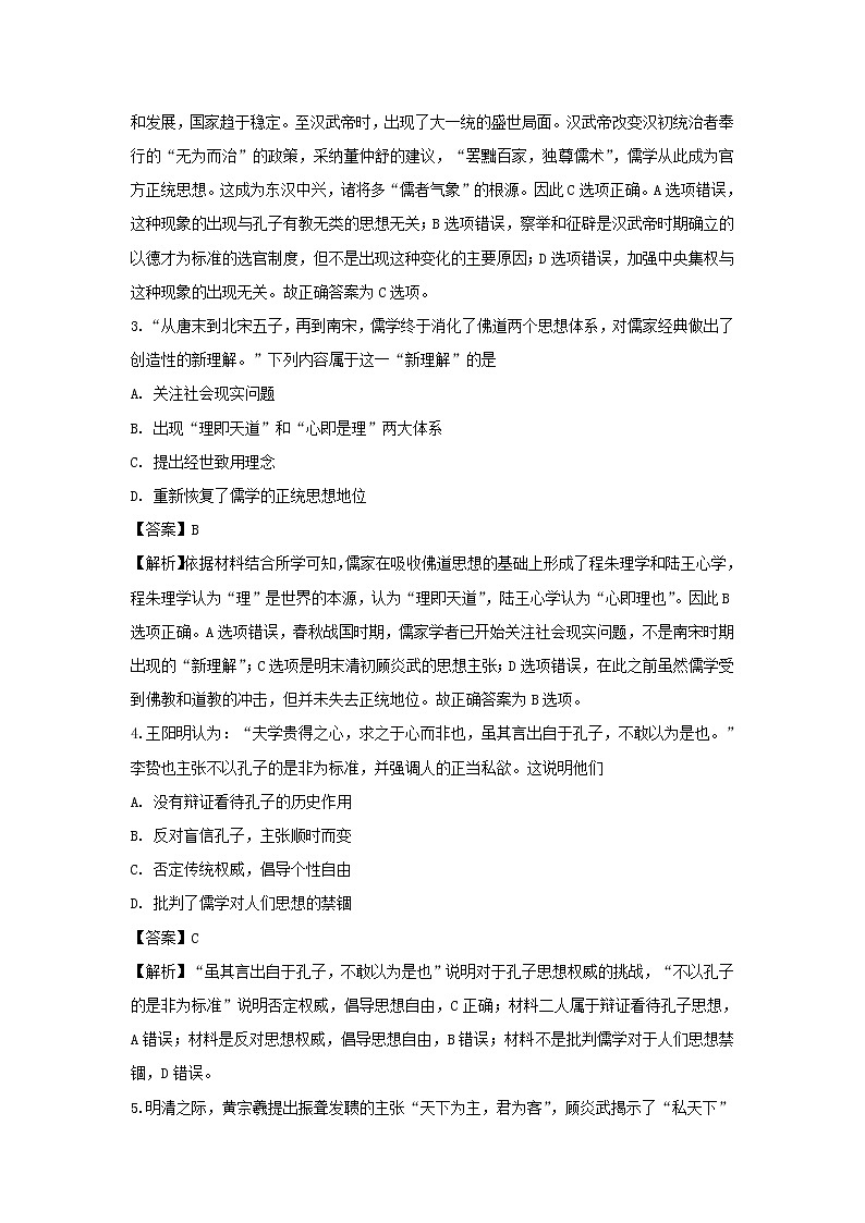 【历史】福建省龙岩市漳平市第一中学2019-2020学年高二上学期第一次月考试题（解析版）02