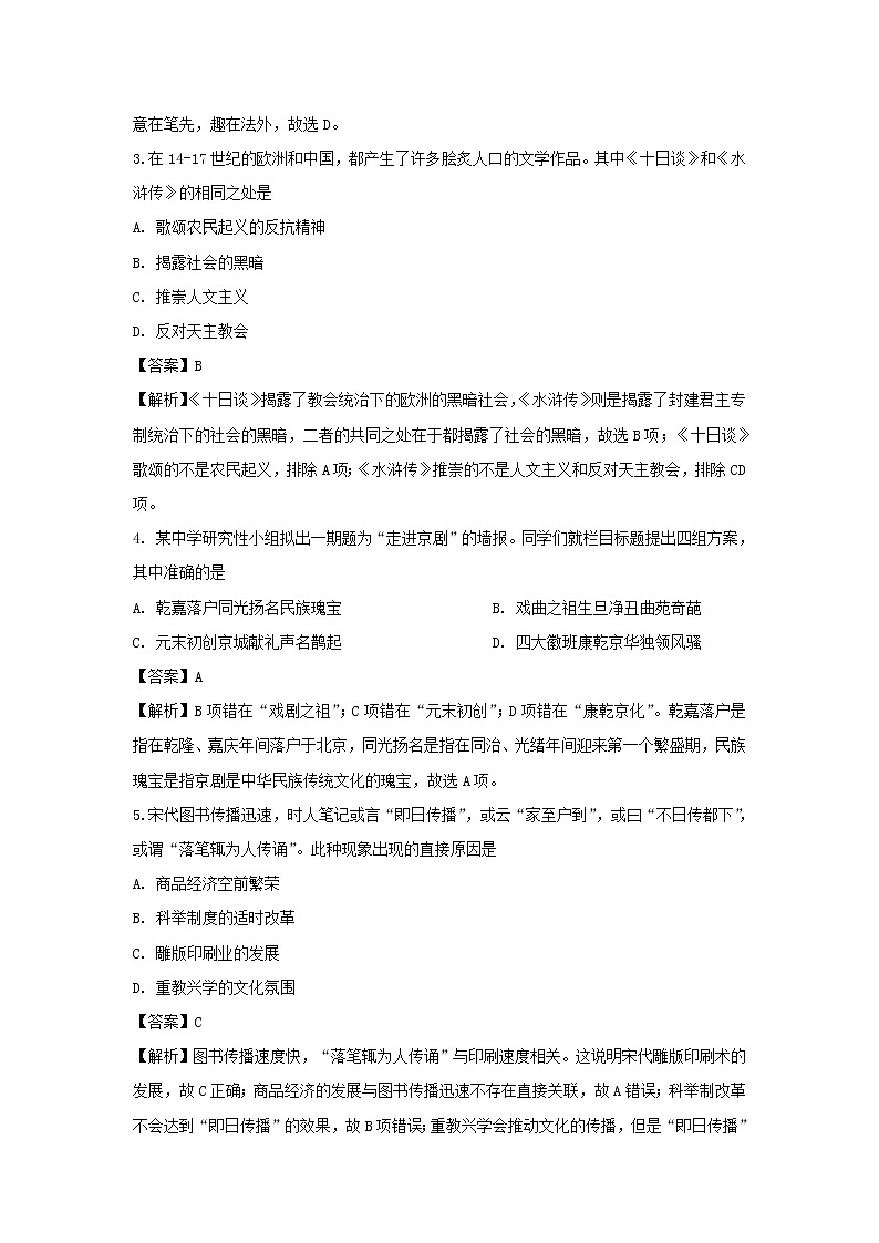 【历史】福建省泉州市南安市侨光中学2019-2020学年高二上学期第一次月考试题（解析版）02