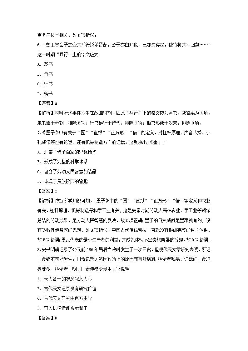 【历史】福建省泉州市南安市侨光中学2019-2020学年高二上学期第一次月考试题（解析版）03
