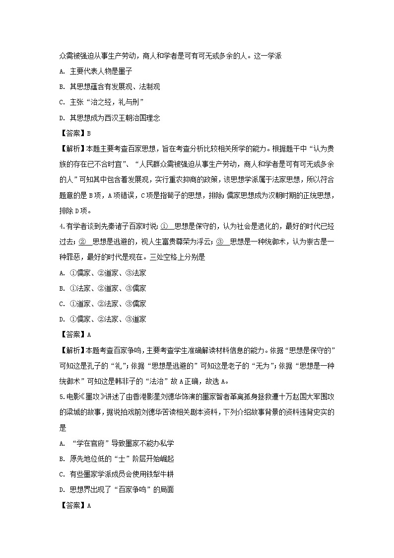 【历史】福建省莆田市第六中学2019-2020学年高二10月月考试题（解析版）02