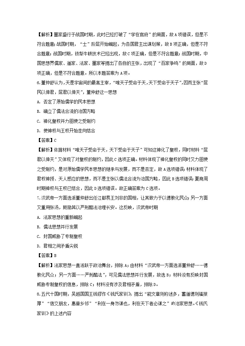 【历史】福建省莆田市第六中学2019-2020学年高二10月月考试题（解析版）03
