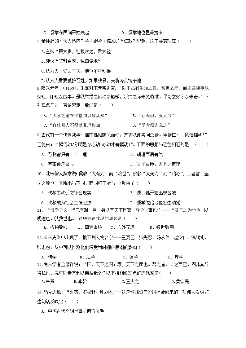 【历史】福建省泉州第十六中学2019-2020学年高二10月份月考（选考）试题02
