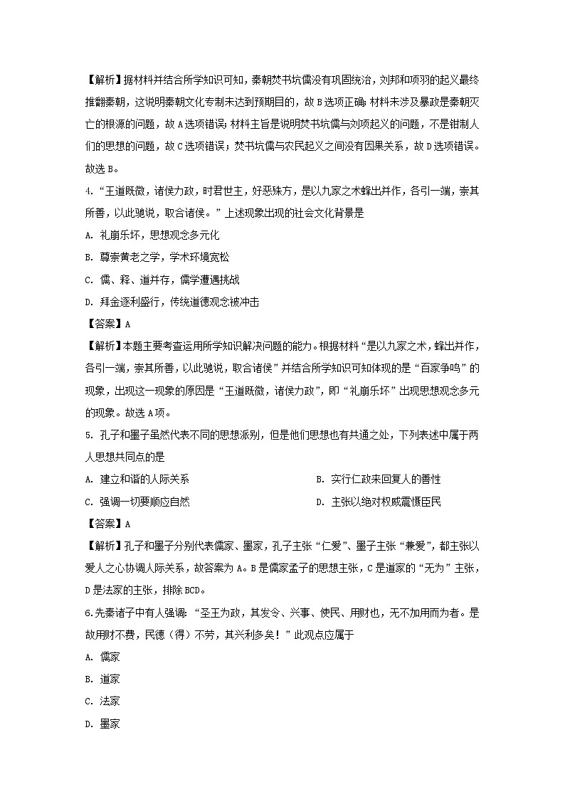【历史】福建省泉州市惠安县惠南中学2019-2020学年高二上学期月考试题（解析版）02