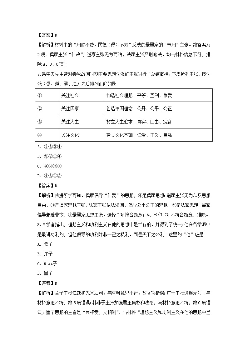 【历史】福建省泉州市惠安县惠南中学2019-2020学年高二上学期月考试题（解析版）03
