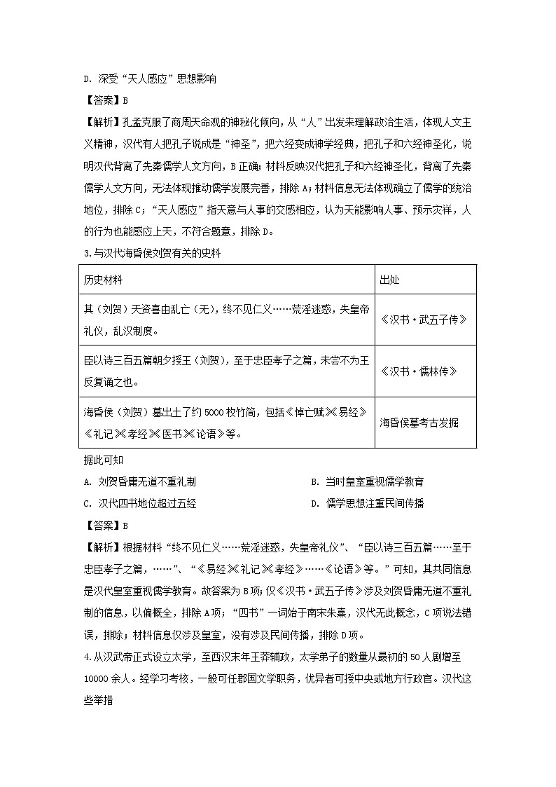 【历史】福建省泉州市南安第一中学2019-2020学年高二上学期第一次阶段考试题（解析版）02