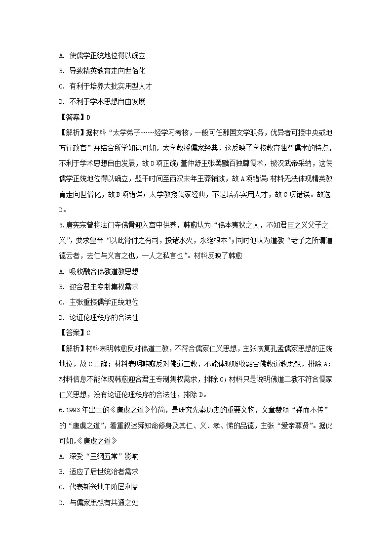 【历史】福建省泉州市南安第一中学2019-2020学年高二上学期第一次阶段考试题（解析版）03