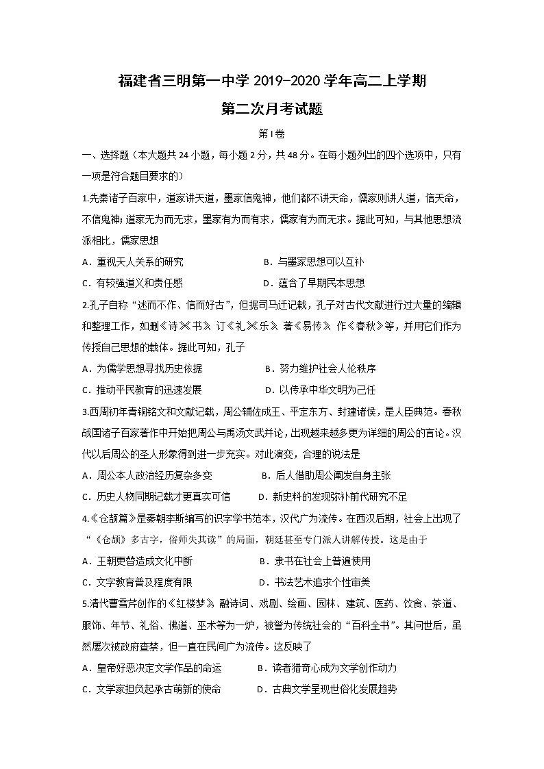 【历史】福建省三明第一中学2019-2020学年高二上学期第二次月考试题01
