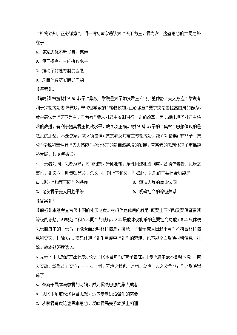 【历史】福建省泉州市泉港区第一中学2019-2020学年高二上学期第一次月考试题（解析版）02