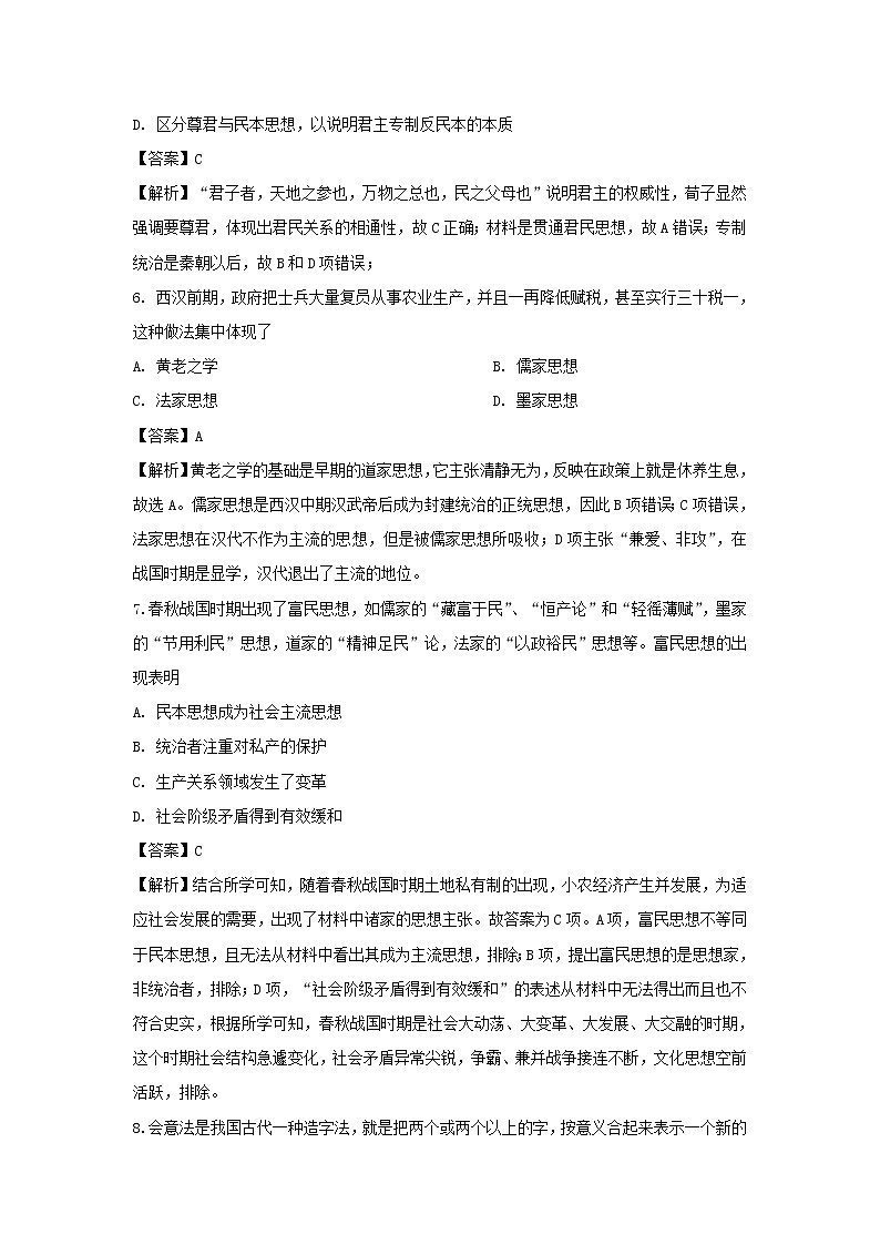 【历史】福建省泉州市泉港区第一中学2019-2020学年高二上学期第一次月考试题（解析版）03