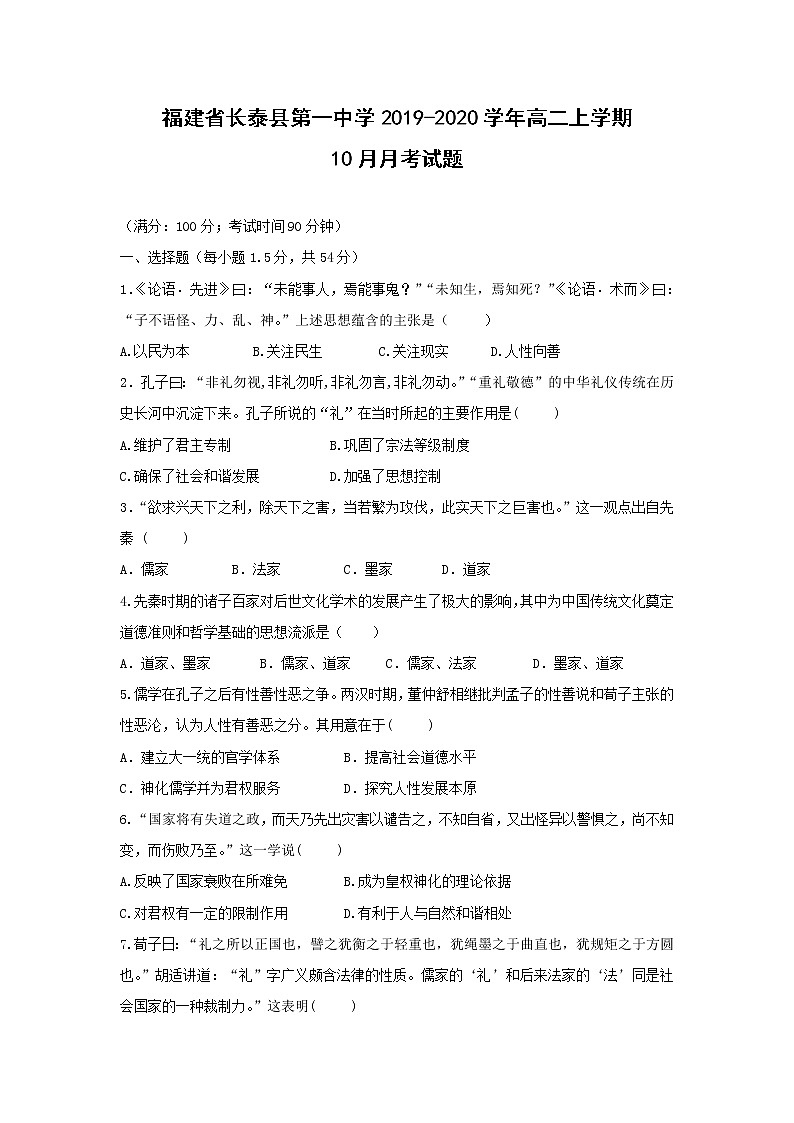 【历史】福建省长泰县第一中学2019-2020学年高二上学期10月月考试题01