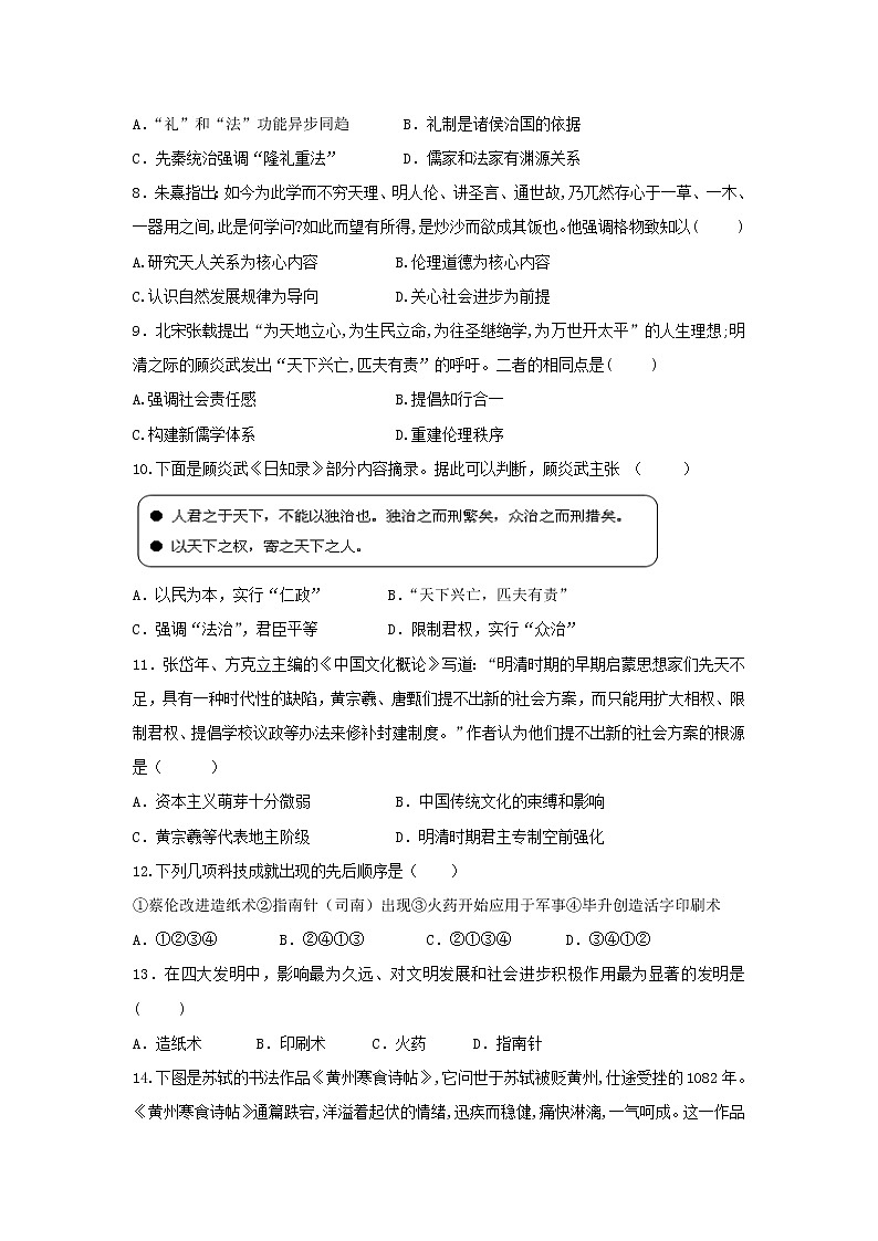 【历史】福建省长泰县第一中学2019-2020学年高二上学期10月月考试题02