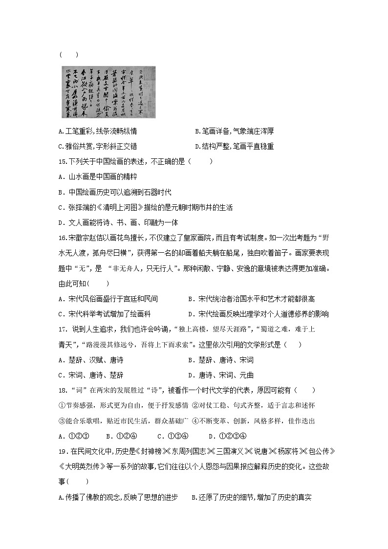 【历史】福建省长泰县第一中学2019-2020学年高二上学期10月月考试题03
