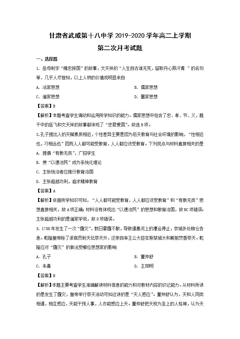 【历史】甘肃省武威第十八中学2019-2020学年高二上学期第二次月考试题（解析版）第1页