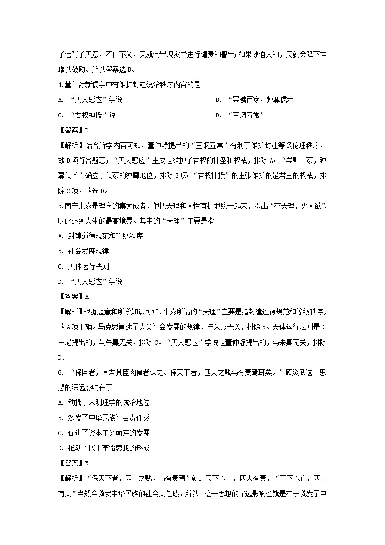 【历史】甘肃省武威第十八中学2019-2020学年高二上学期第二次月考试题（解析版）第2页