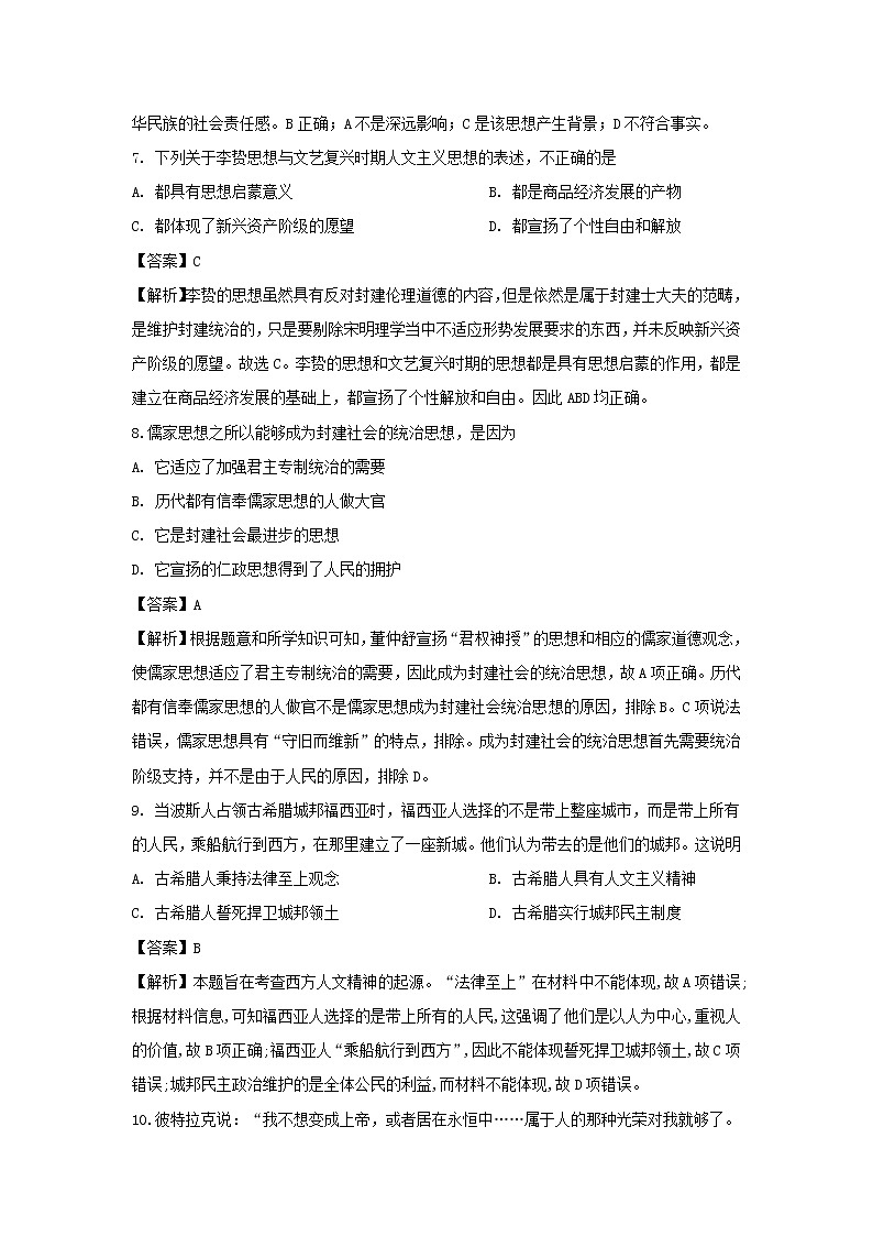 【历史】甘肃省武威第十八中学2019-2020学年高二上学期第二次月考试题（解析版）第3页