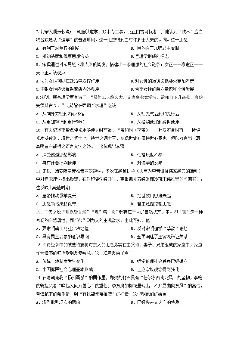 【历史】广东省中山市第一中学2019-2020学年高二上学期第二次统测试题02