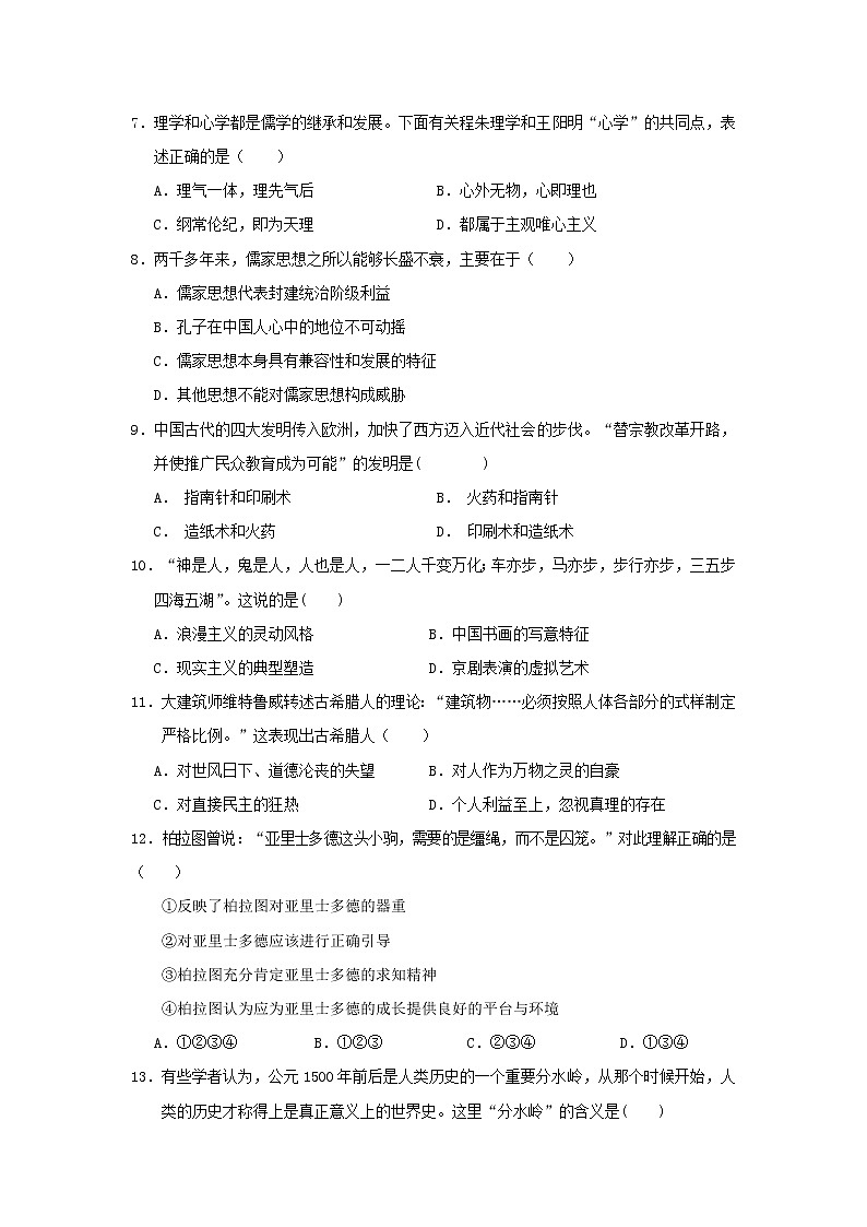 【历史】甘肃省武威第六中学2019-2020学年高二上学期第三次学段考试试题（解析版）第2页
