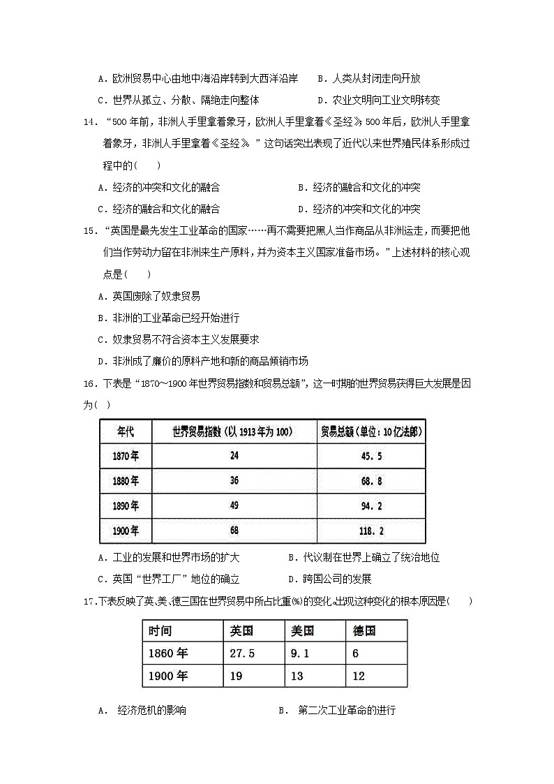 【历史】甘肃省武威第六中学2019-2020学年高二上学期第三次学段考试试题（解析版）第3页