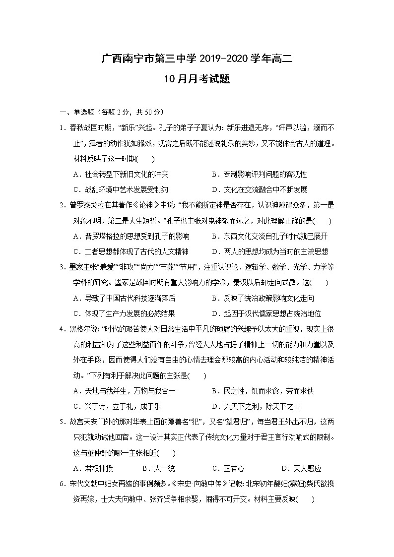 【历史】广西南宁市第三中学2019-2020学年高二10月月考试题（解析版）第1页