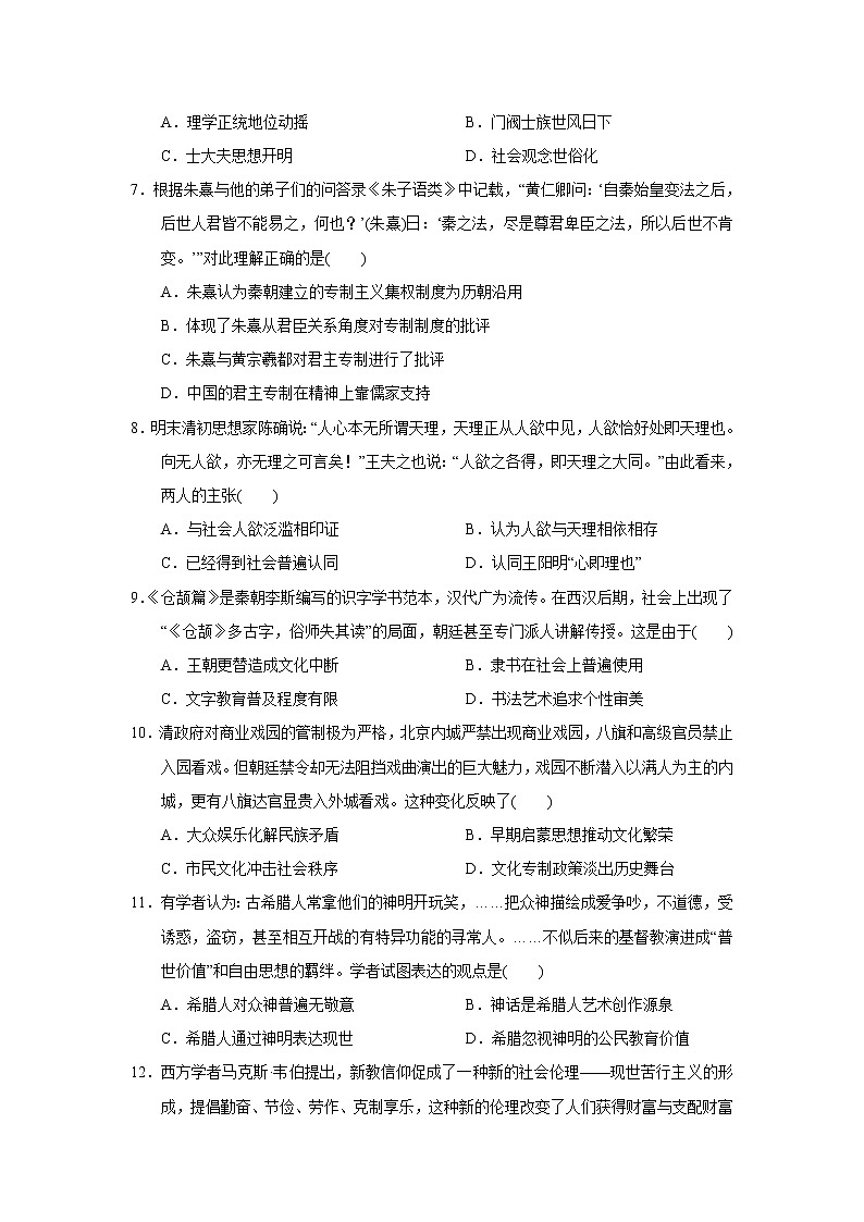 【历史】广西南宁市第三中学2019-2020学年高二10月月考试题（解析版）第2页