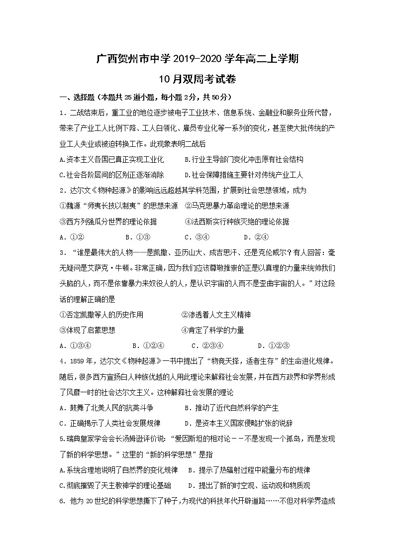 【历史】广西贺州市中学2019-2020学年高二上学期10月双周考试卷第1页