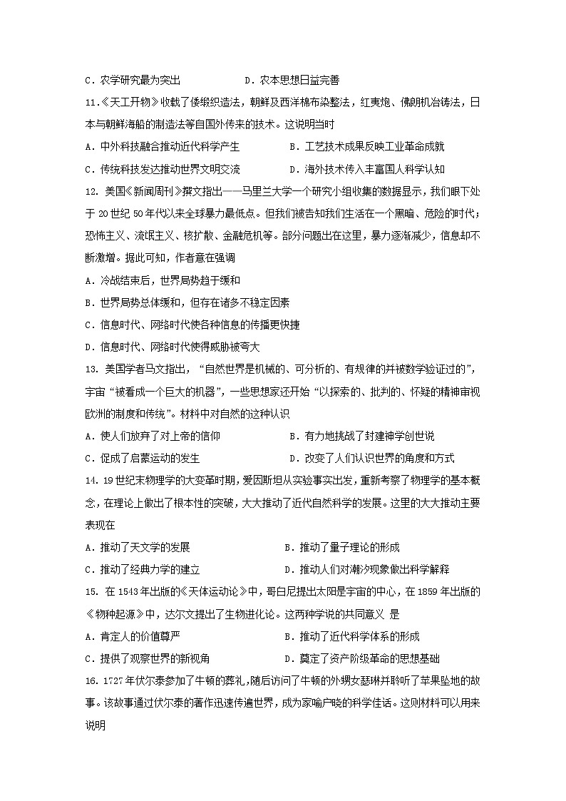 【历史】广西贺州市中学2019-2020学年高二上学期10月双周考试卷第3页