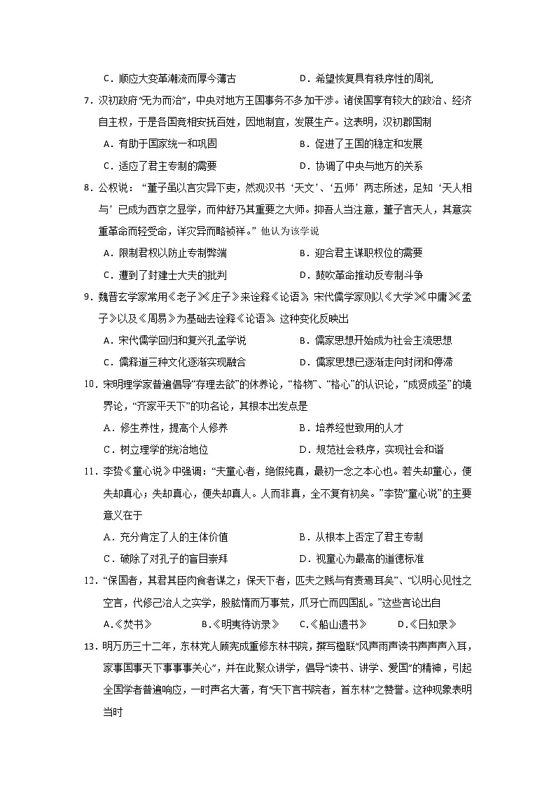 【历史】广西南宁市第三中学2019-2020学年高二9月月考试题第2页