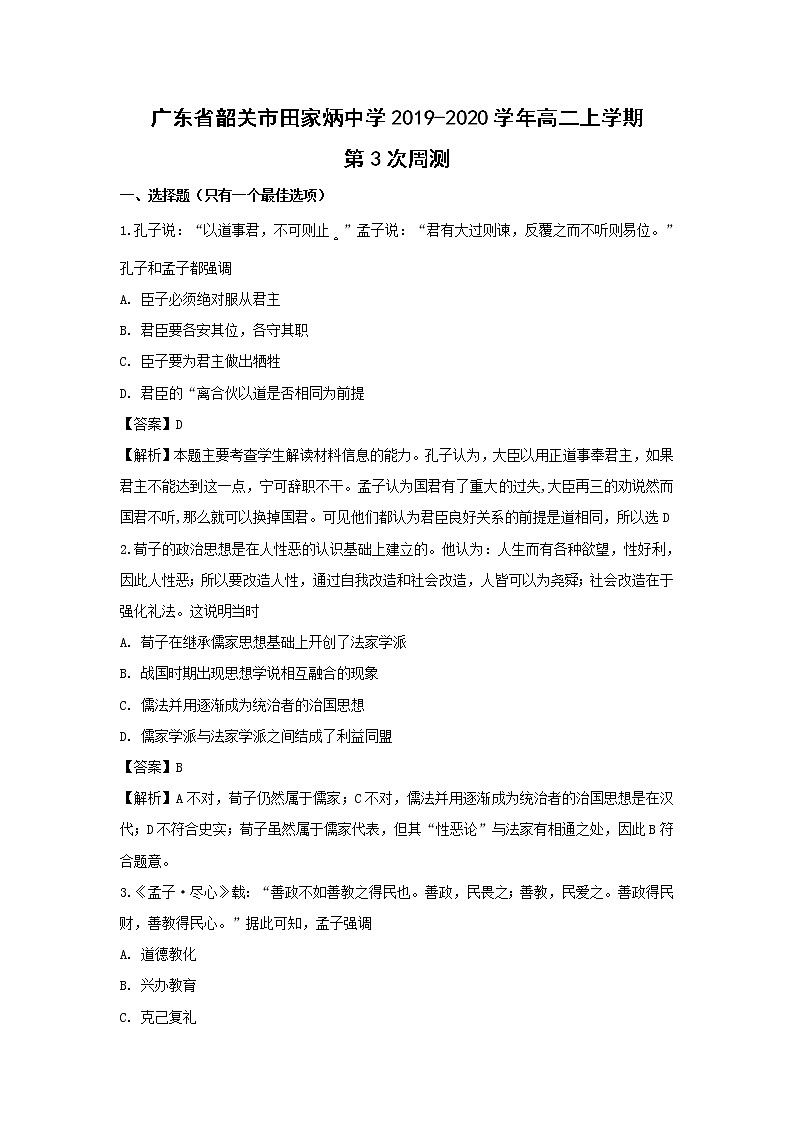 【历史】广东省韶关市田家炳中学2019-2020学年高二上学期第3次周测（解析版）01