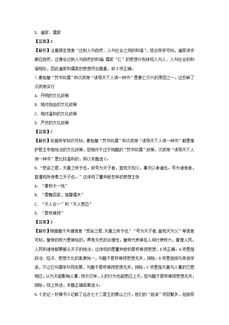 【历史】广东省韶关市田家炳中学2019-2020学年高二上学期第3次周测（解析版）03