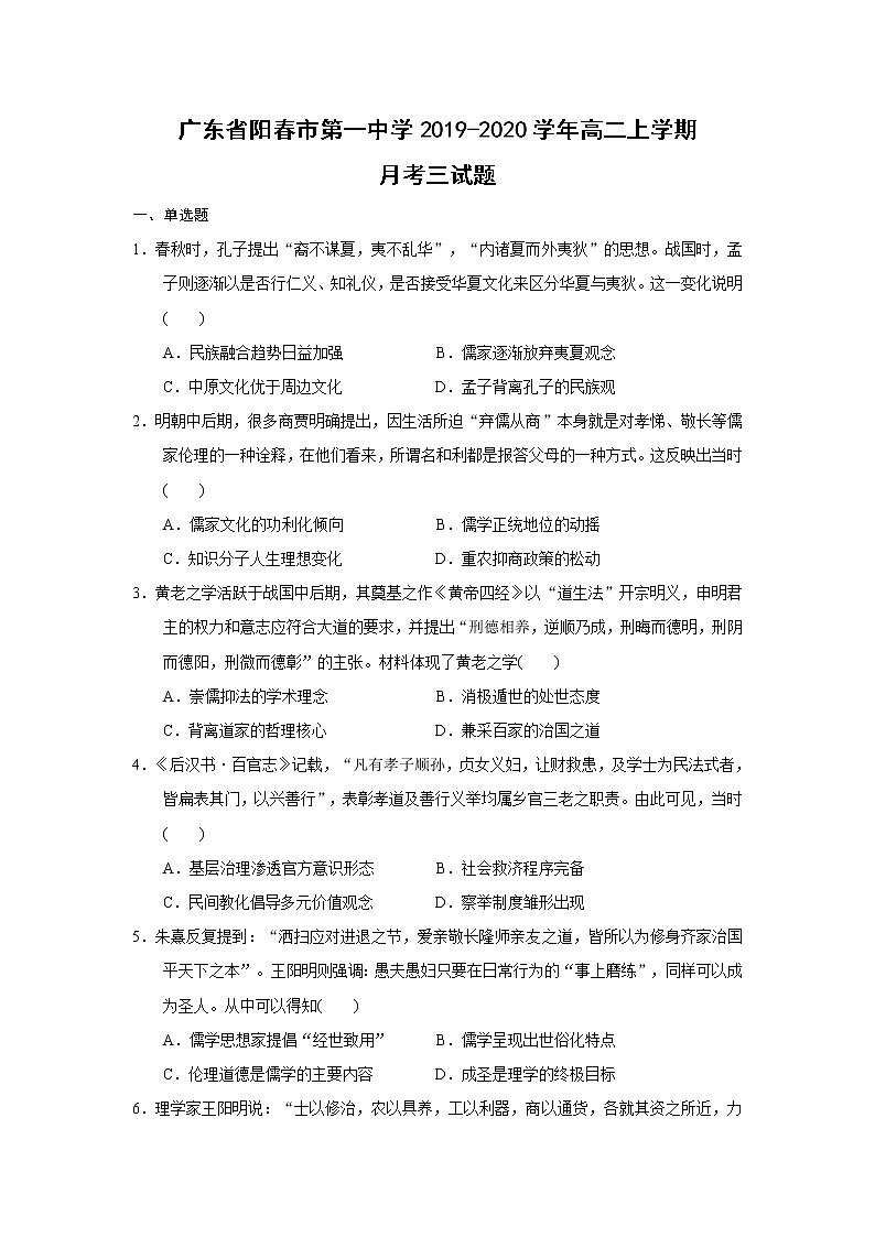 【历史】广东省阳春市第一中学2019-2020学年高二上学期月考三试题（解析版）01