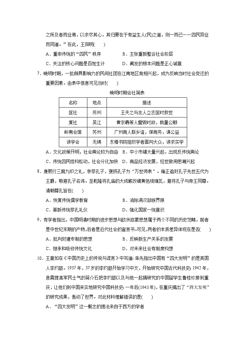 【历史】广东省阳春市第一中学2019-2020学年高二上学期月考三试题（解析版）02