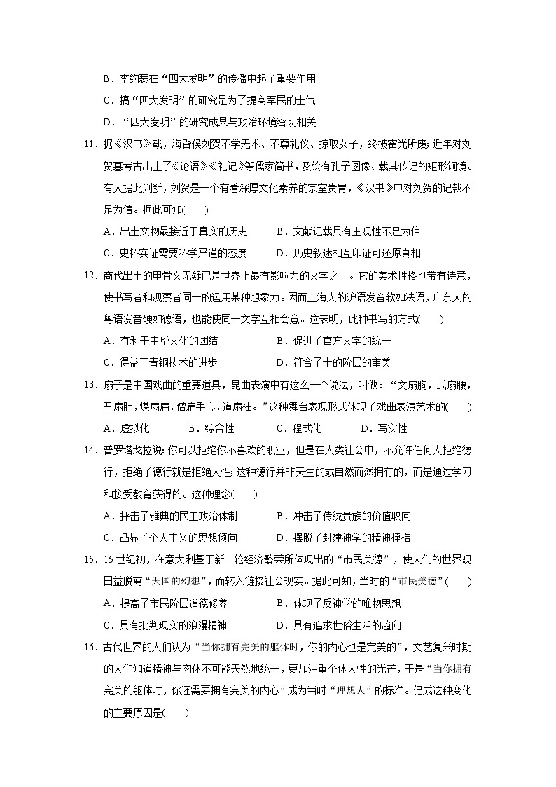 【历史】广东省阳春市第一中学2019-2020学年高二上学期月考三试题（解析版）03