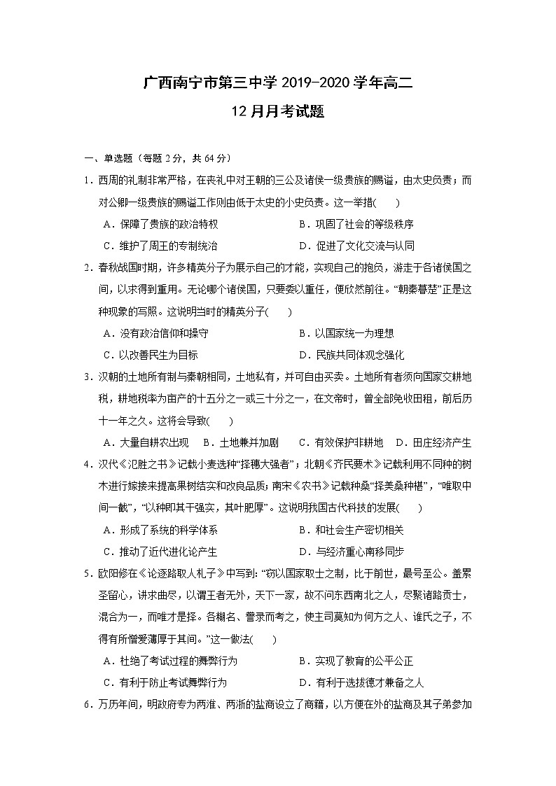 【历史】广西南宁市第三中学2019-2020学年高二12月月考试题（解析版）第1页