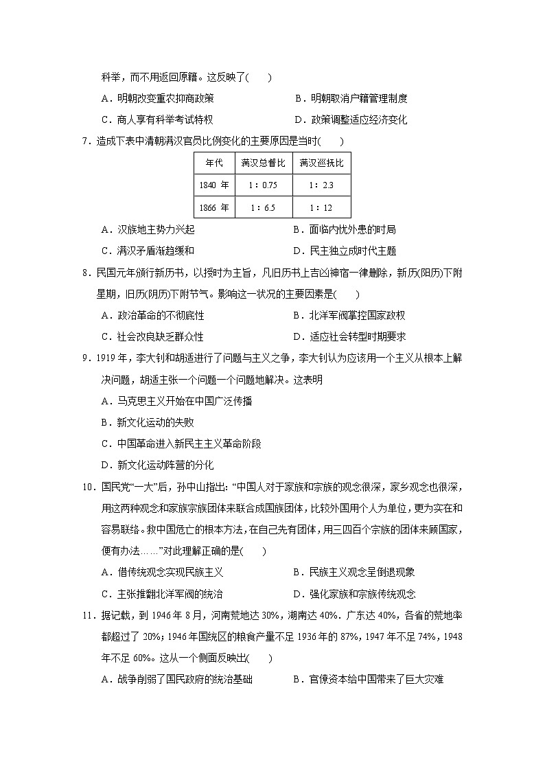 【历史】广西南宁市第三中学2019-2020学年高二12月月考试题（解析版）第2页