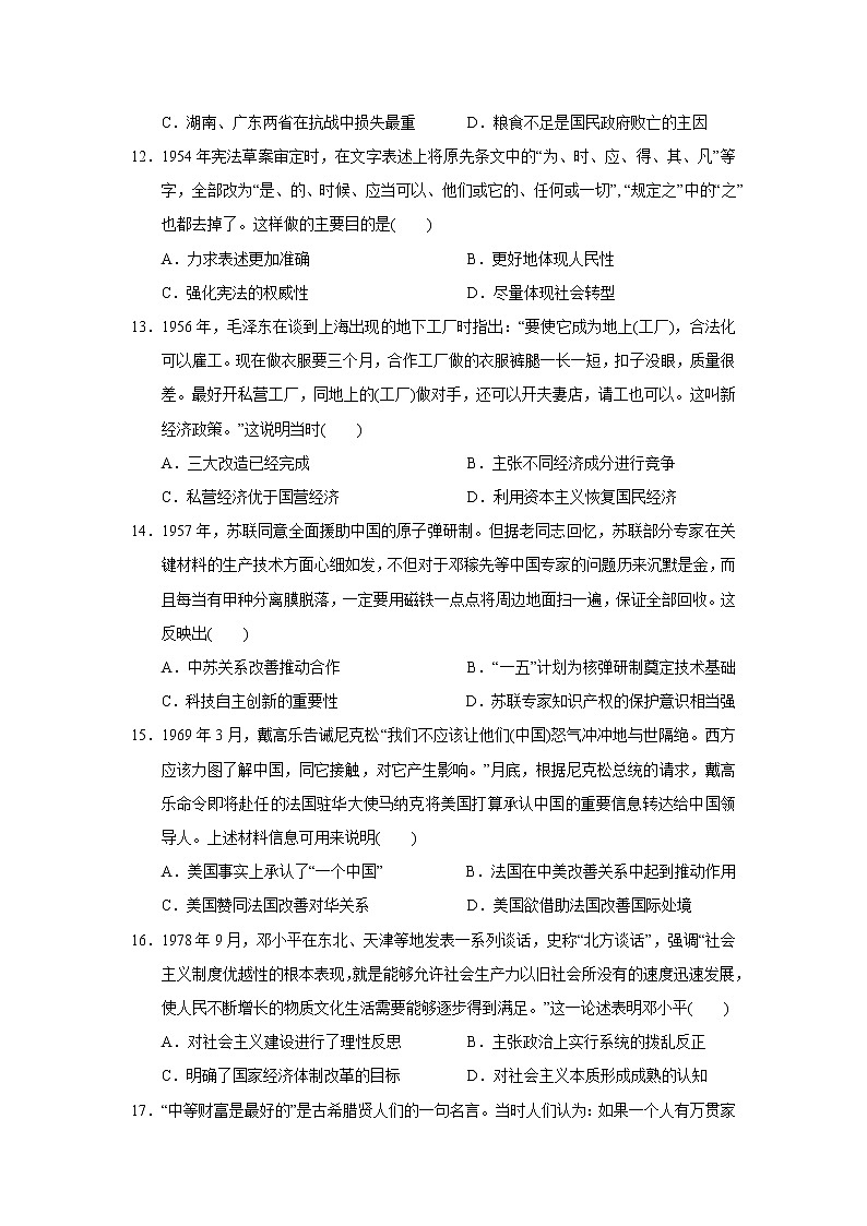 【历史】广西南宁市第三中学2019-2020学年高二12月月考试题（解析版）第3页