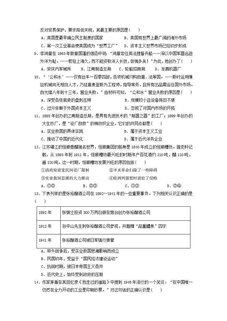 【历史】甘肃省武威市第六中学2019-2020学年高二上学期第二次学段考试考试试题02
