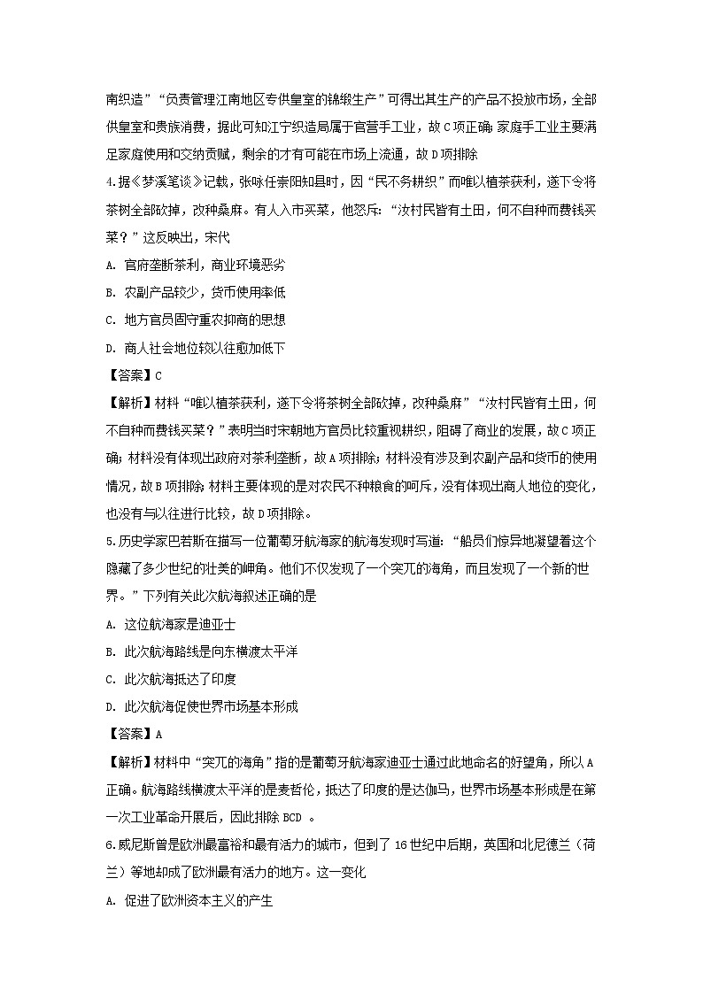 【历史】甘肃省武威市第六中学2019-2020学年高二上学期第二次学段考试题（解析版）02