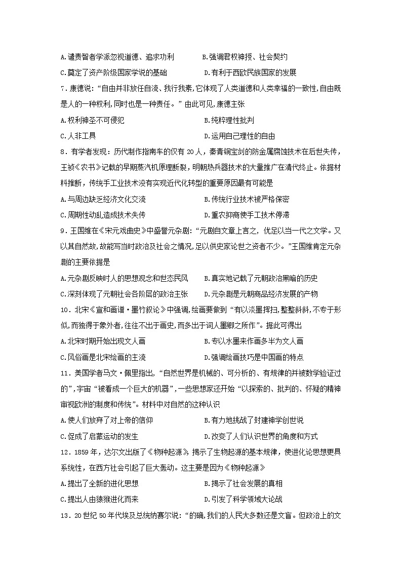 【历史】甘肃省武威市第六中学2019-2020学年高二上学期第一次学段考试试题02